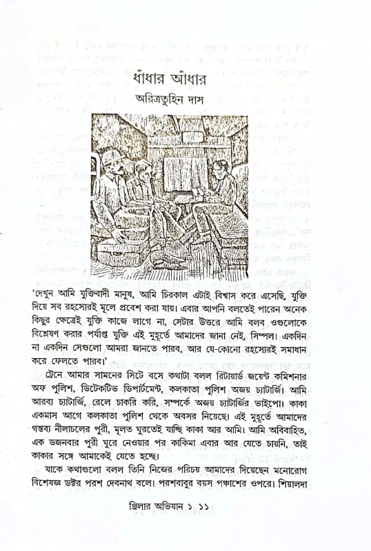 Thriller Abhijan 1 – Bengali Thriller Stories Collection by Maruf Hossain