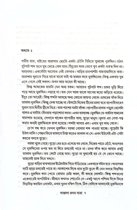 Sambhala – Bengali Thriller Novel by Shariful Hasan