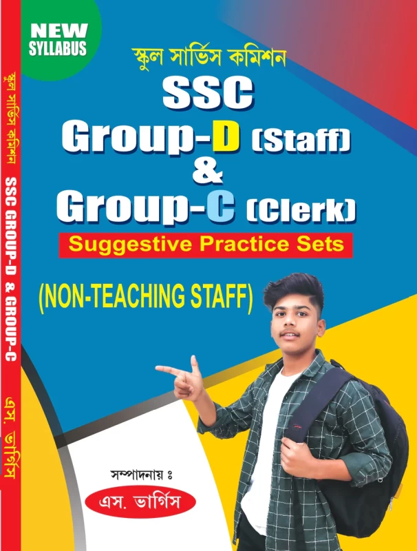 SSC Group - D (Staff) & Group - C (Clerk) Suggestive Practice Set [Non - Teaching Staff] (Bengali Version)