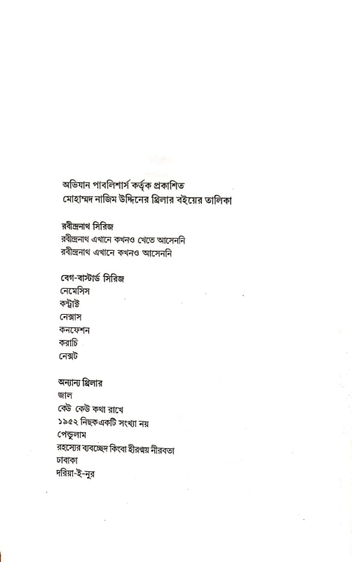 CONTRACT – Bengali Thriller Novel by Mohammad Nazim Uddin | Abhijan Publishers