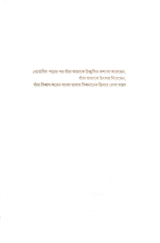 CONTRACT – Bengali Thriller Novel by Mohammad Nazim Uddin | Abhijan Publishers