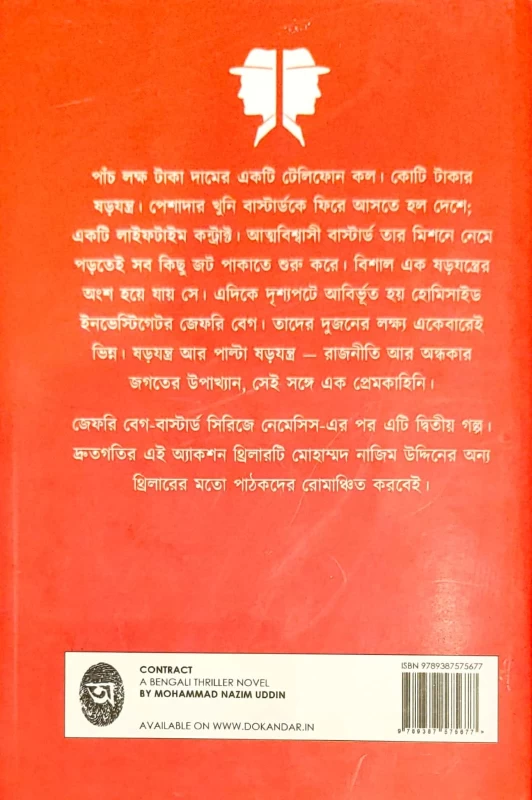 CONTRACT – Bengali Thriller Novel by Mohammad Nazim Uddin | Abhijan Publishers