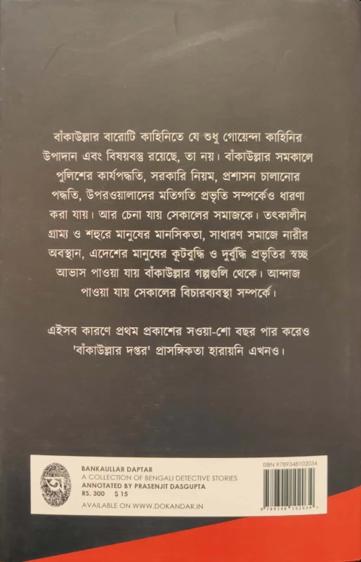 Bankaullar Daptar by Prasenjit Dasgupta – Bengali Detective Stories | Obhijan Publishers