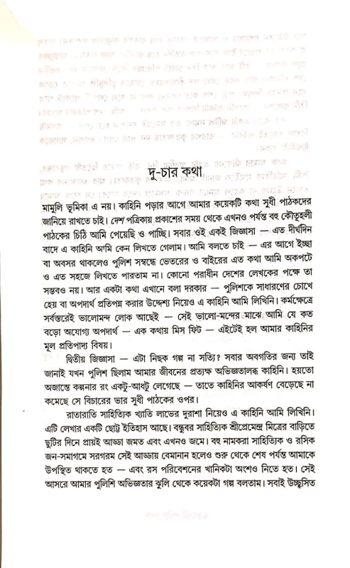 Jakhon Police Chilam by Dhiraj Bhattacharjee – A Bengali Novel | Obhijan Publishers