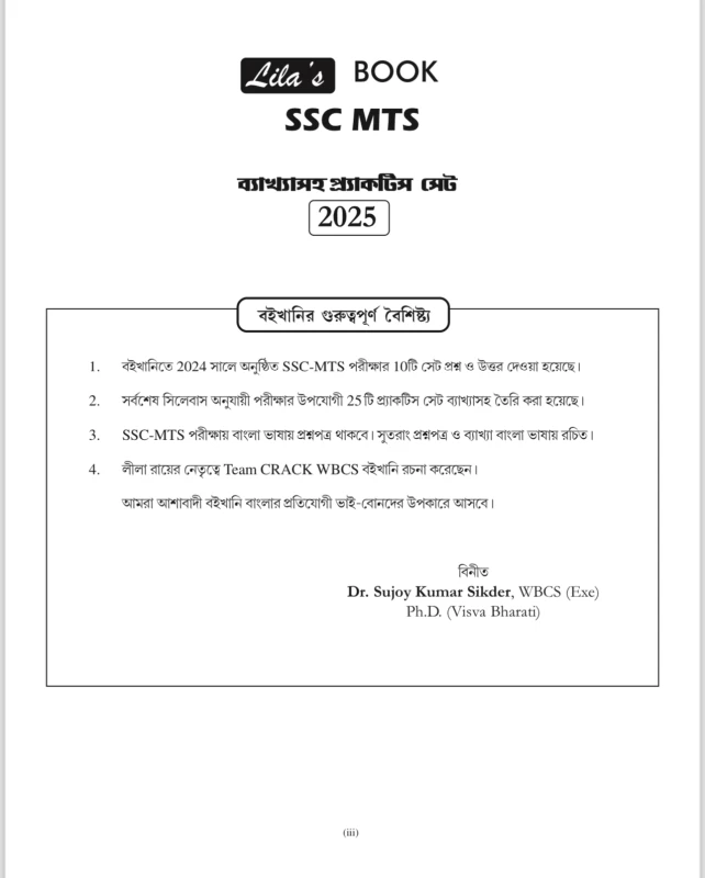 SSC MTS Practice Book 2025 | 35 Practice Sets (10 PYQ + 25 TCS Pattern) | Lila Roy | Edited by Dr. Sujoy Kumar Sikder