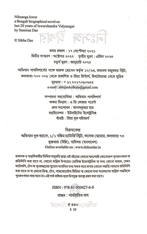 Nihsanga Iswar – A Bengali Biographical Novel on the Last Years of Iswarchandra Vidyasagar by Samiran Das | Abhijan Publishers