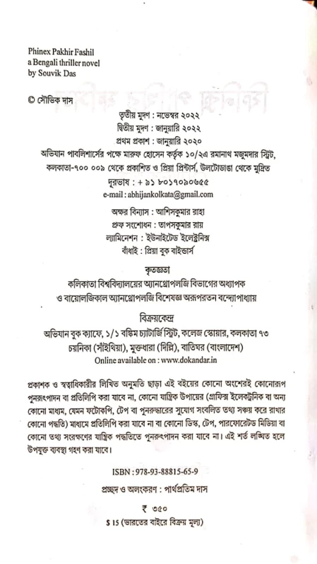 Phinex Pakhir Fashil – A Bengali Thriller Novel by Souvik Das | Abhijan Publishers