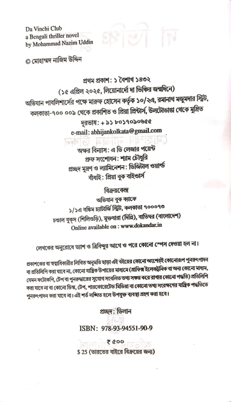 Da Vinchi Club – A Bengali Thriller Novel by Mohammad Nazim Uddin | Abhijan Publishers