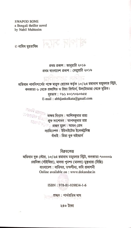 Swapod Sone – A Bengali Thriller Novel by Nabil Muhtasim | Abhijan Publishers