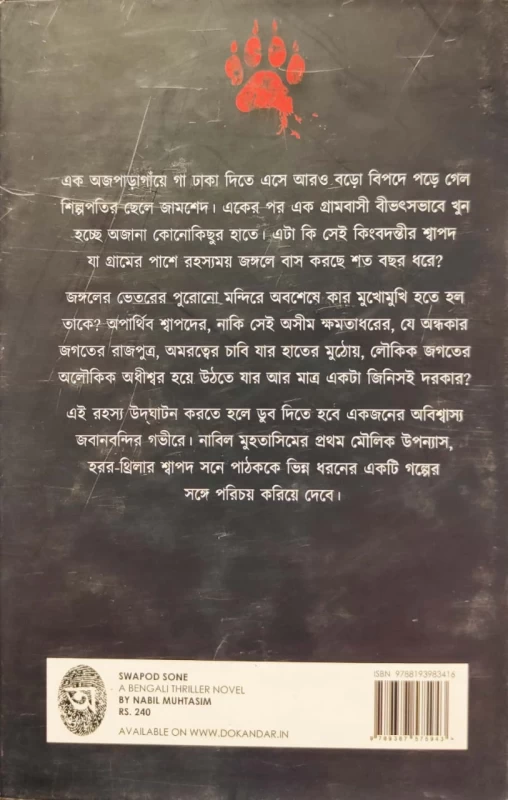 Swapod Sone – A Bengali Thriller Novel by Nabil Muhtasim | Abhijan Publishers