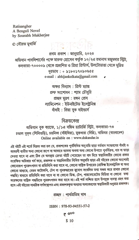 Ratisangher by Sourabh Mukherjee – A Bengali Thriller Novel | Abhijan Publishers