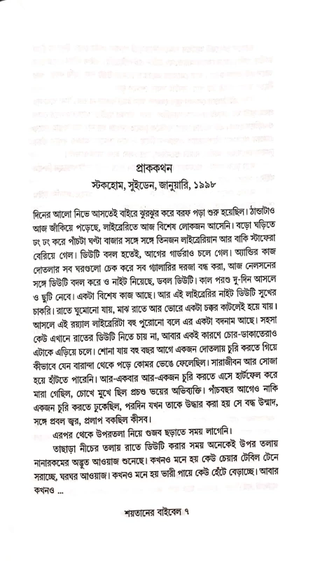 Shaitaner Bibel by Debdutta Bandyopadhyay | Bengali Thriller Novel | Abhijan Publishers