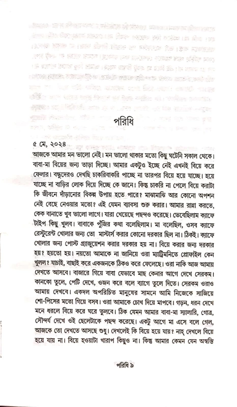 Paridhi | Bengali Thriller Story Collection by Susmita Saha | Abhijan Publishers