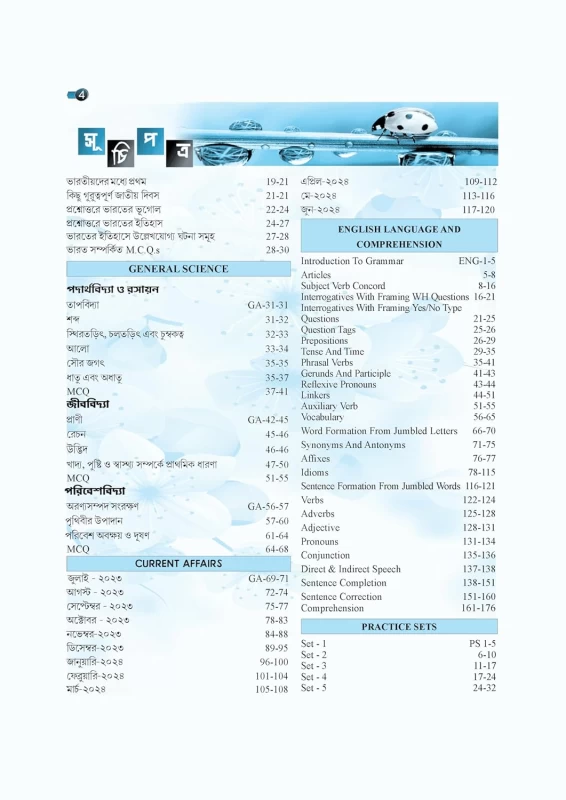 SSC Multi Tasking Group C Bengali Guide Book 2025 – Complete Syllabus & Study Material