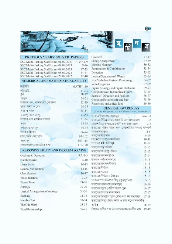 SSC Multi Tasking Group C Bengali Guide Book 2025 – Complete Syllabus & Study Material