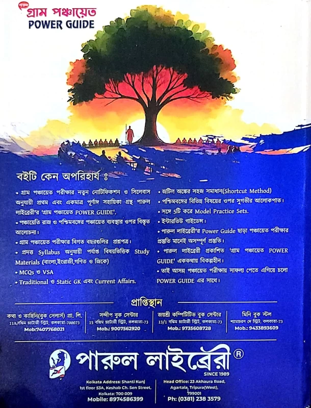 Panchayat Exam Power Guide Bengali Version – Full Syllabus, MCQs & Theory for Bengali Medium