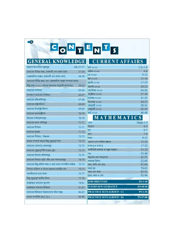 Parul Tripura JRBT Group C & D Guide (Bengali) – Latest Syllabus, Exam Tips & Practice Material for Tripura Junior Recruitment Board