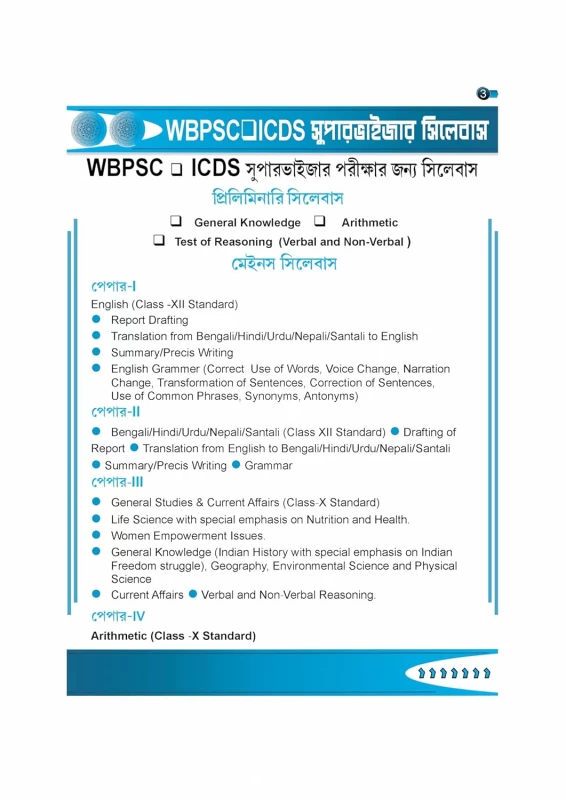 Parul ICDS Power Guide Prelims + Mains | Bengali Edition | Competitive Exam Preparation