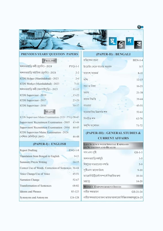 Parul ICDS Power Guide Prelims + Mains | Bengali Edition | Competitive Exam Preparation
