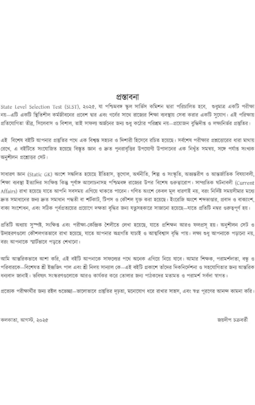 WBSSC Clerk (Group-C) & Group-D Cracker 2025 — Bengali Exam Guide | Techno World