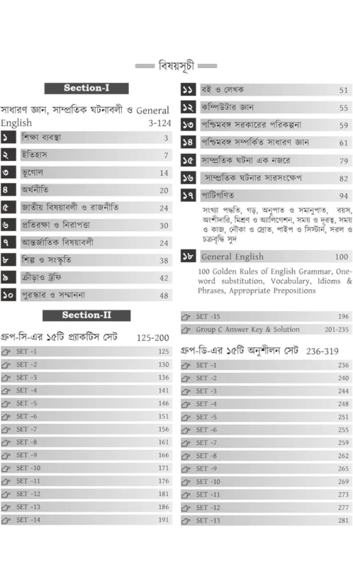 WBSSC Clerk (Group-C) & Group-D Cracker 2025 — Bengali Exam Guide | Techno World