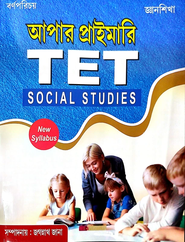 Upper Primary TET Social Science Book by Jagannath Jana | New Syllabus Guide – Bornoporichoy Publishers