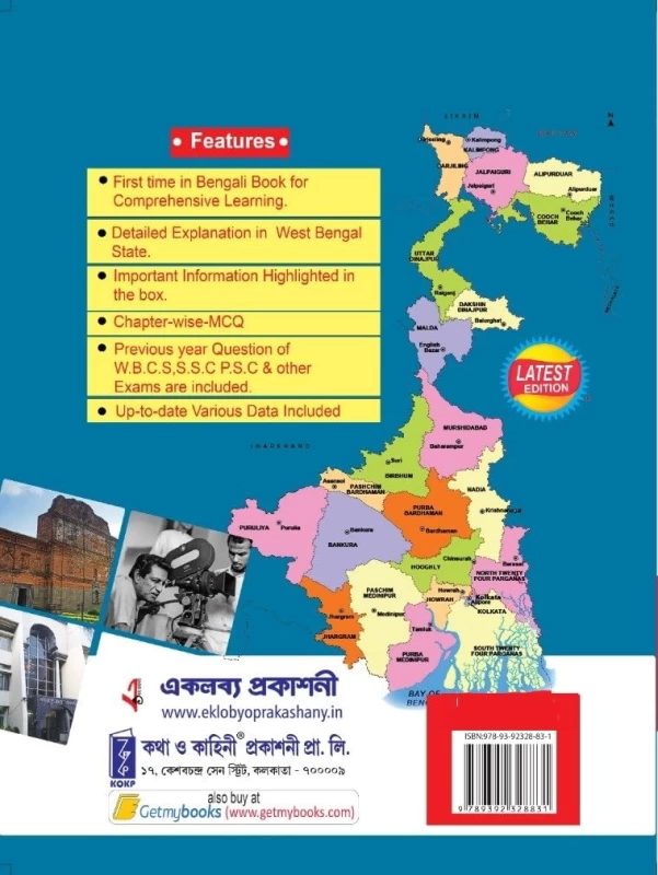 Prasanga: Paschimbanga 4th Edition – Bengali Book by Team Rajib Shraban