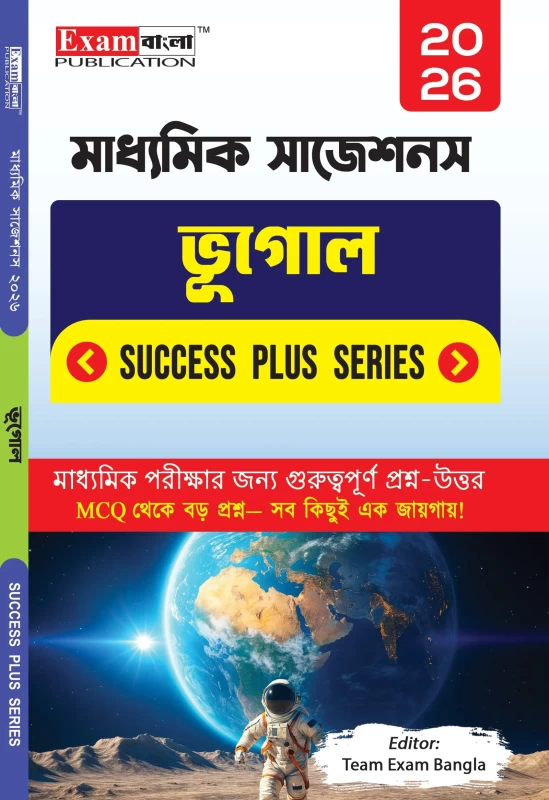 Madhyamik Suggestion 2026 – Success Plus Series Geography Guide | Syllabus-Based Answers with Maps & Diagrams | Exam Bangla Publication