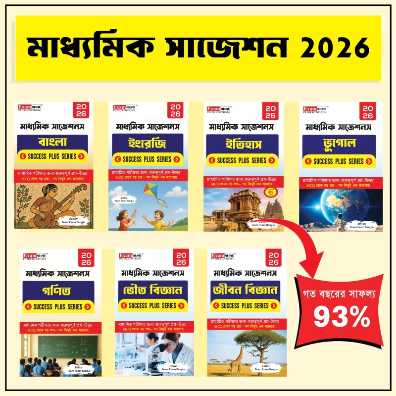 Madhyamik Suggestions 2026 Success Plus Series (7 book combo) Exam Bangla