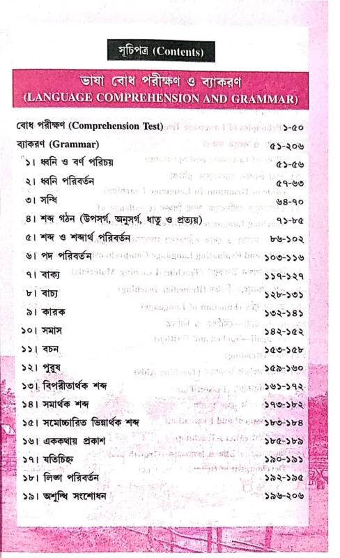 Bengali Upper Primary TET 77 – Updated Guide by Dr. Subimal Mishra, Shrabani Sanyal & Dr. Utpal Mukherjee | RBA Publication