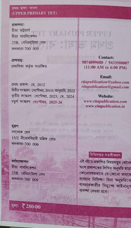 Bengali Upper Primary TET 77 – Updated Guide by Dr. Subimal Mishra, Shrabani Sanyal & Dr. Utpal Mukherjee | RBA Publication