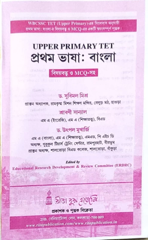 Bengali Upper Primary TET 77 – Updated Guide by Dr. Subimal Mishra, Shrabani Sanyal & Dr. Utpal Mukherjee | RBA Publication