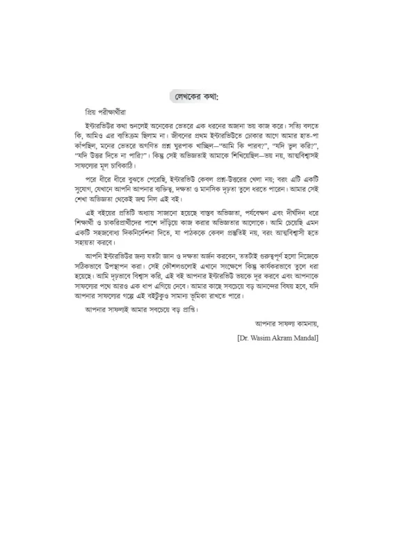 Interview Challenger [WBSSC, Primary & Upper Primary] – Bengali Version | A Complete Guide for Interview Success