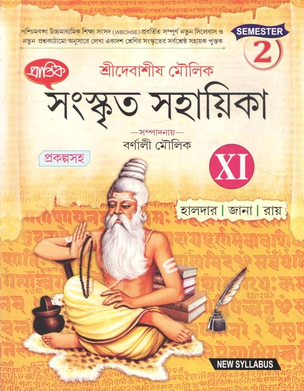 Prantik Sanskrit Sahayika for Class 11 Semester 2 | By Sagar Halder, Madhusudhan Jana & Kalali Roy | Sanskrit Guide Book 2025 Edition