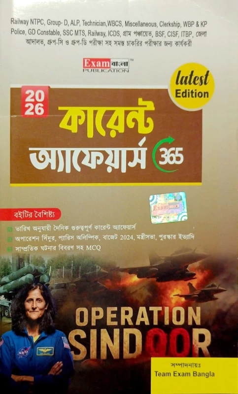 Bengali Current Affairs Book 2026 —Latest Edition | Team Exam Bangla