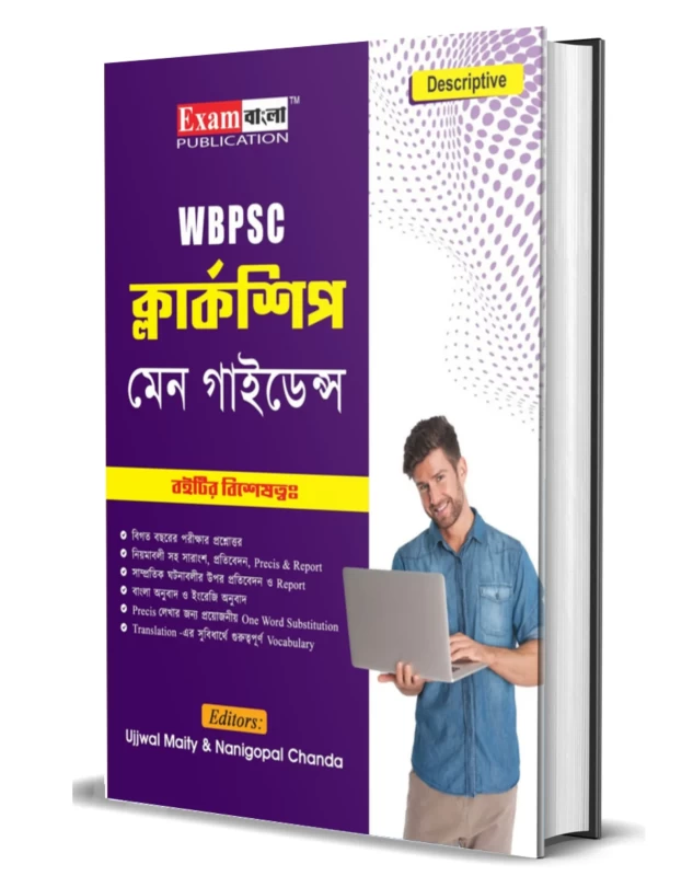 WBPSC Clerkship Main Guidance | Clerkship Main Book By Exam Bangla Publication : (Bengali & English Descriptive)