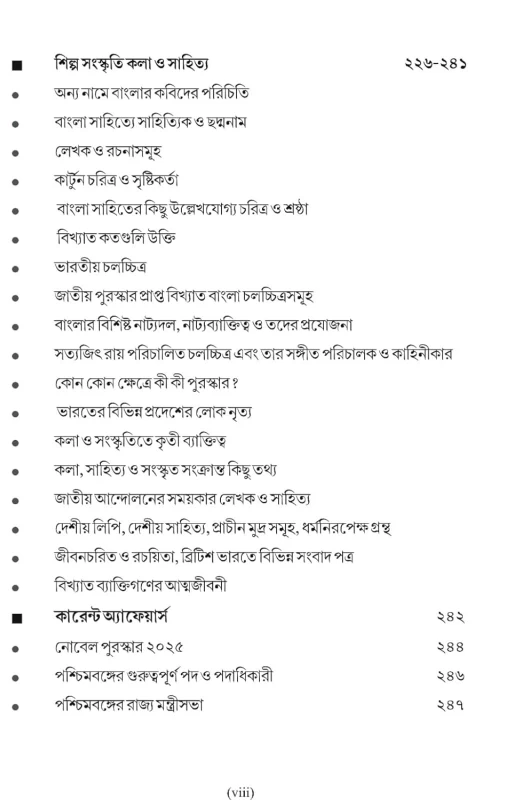 SSC Interview Guide for School Service Commission – Bengali Edition by Success Publication