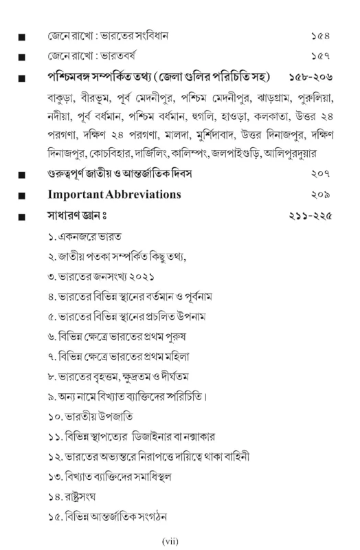 SSC Interview Guide for School Service Commission – Bengali Edition by Success Publication