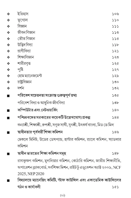 SSC Interview Guide for School Service Commission – Bengali Edition by Success Publication