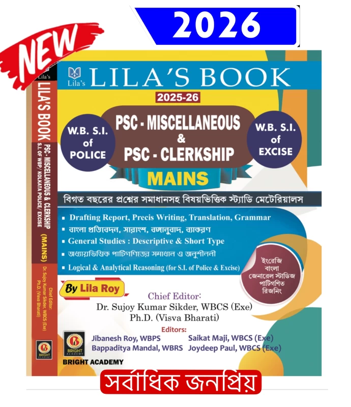 PSC Miscellaneous & Clerkship Mains 2025-26 (Bengali) by Lila Roy – Comprehensive Guide for WBPSC Aspirants
