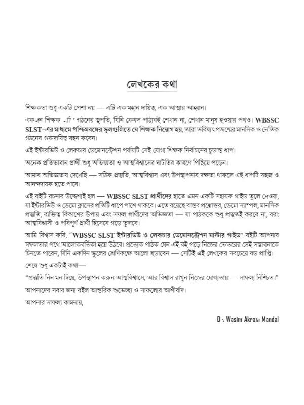 WBSSC SLST Interview & Lecture Demonstration Master Guide (Bengali Version) | Dr Wasim Akram Mandal | Techno World Publication