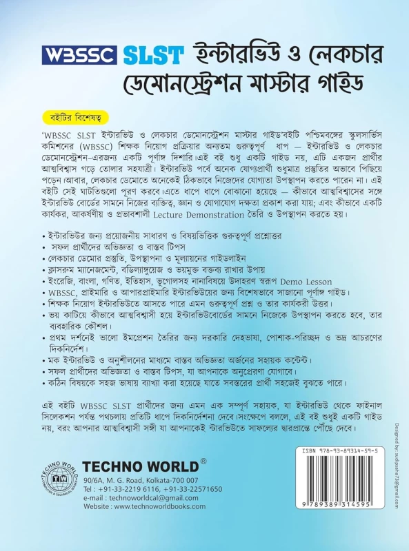WBSSC SLST Interview & Lecture Demonstration Master Guide (Bengali Version) | Dr Wasim Akram Mandal | Techno World Publication