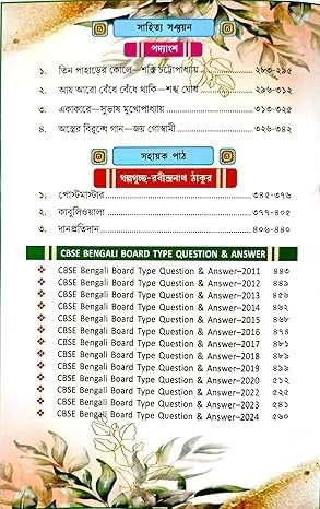 CBSE Bengali Guide – Class 10 | Written by M. Bhandari & L. Bhandari | Updated Edition | Bengali Book for CBSE Students