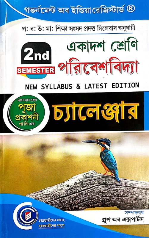 Challenger Class 11 Environmental Studies (2nd Semester) – Puja Prakashani | New Syllabus & Latest Edition