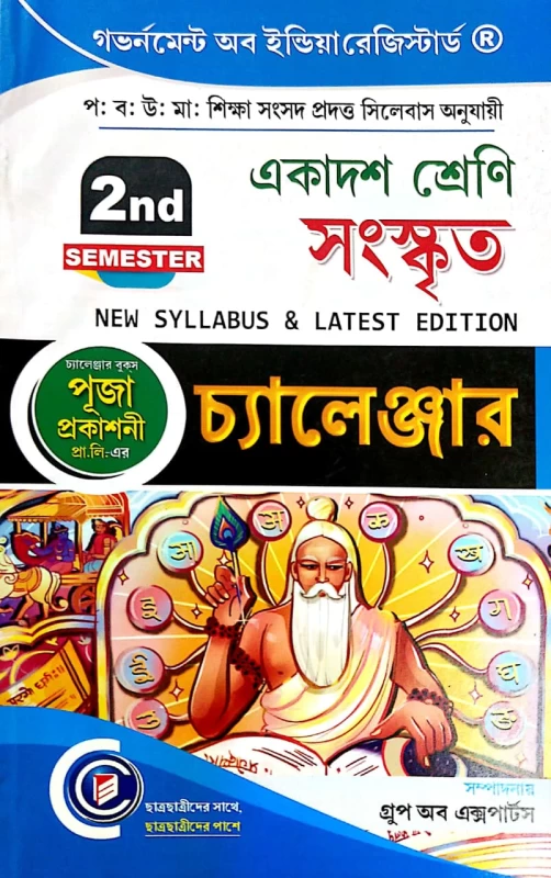 Challenger Class 11 Sanskrit (2nd Semester) – Puja Prakashani | New Syllabus & Latest Edition