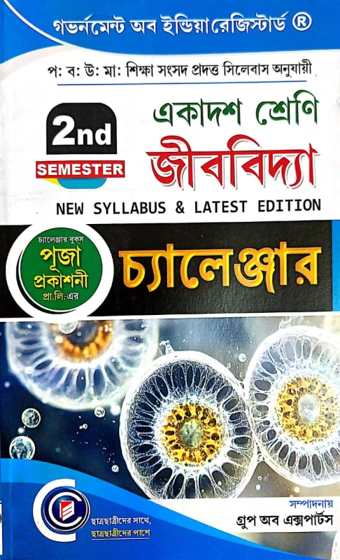 Challenger Class 11 Biology (2nd Semester) – Puja Prakashani | New Syllabus & Latest Edition