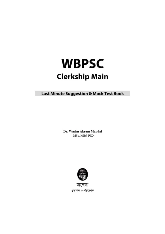 Clerkship Minute Suggestions (Bengali Version) – WBPSC & WBCS Exam Guide | Bengali Medium Practice & Tips