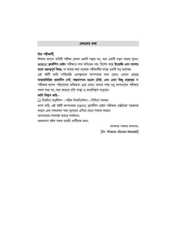 Clerkship Minute Suggestions (Bengali Version) – WBPSC & WBCS Exam Guide | Bengali Medium Practice & Tips