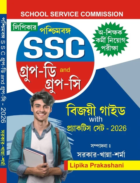 Pachimbanga SSC Group-D & Group-C Bijayee Guide with Practice Set 2026 – Bengali Version