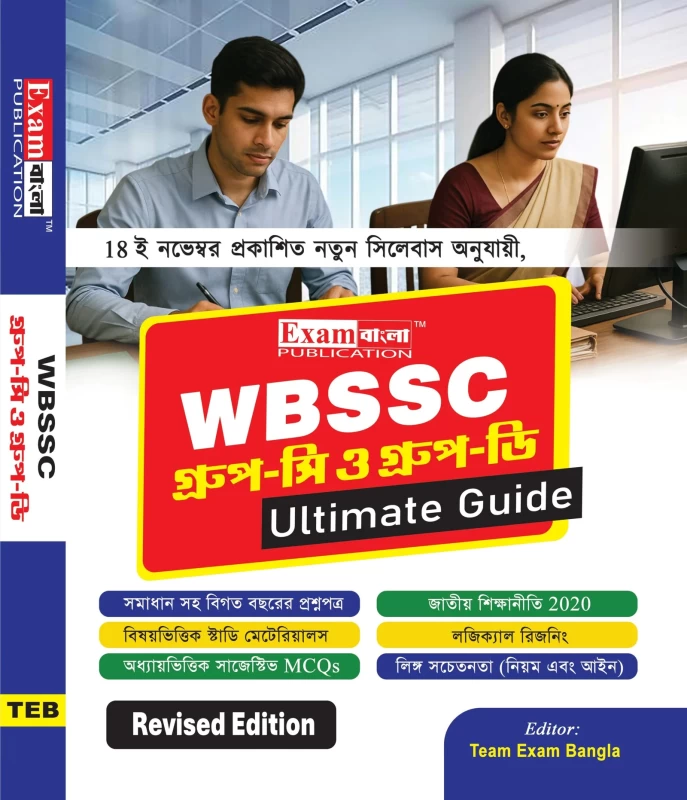 WBSSC Group C & D Ultimate Guide 2025 | Exam Bangla | Complete MCQ & Theory, Bengali Medium